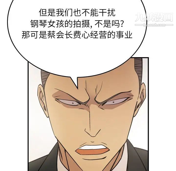 《经纪人》漫画 第80话