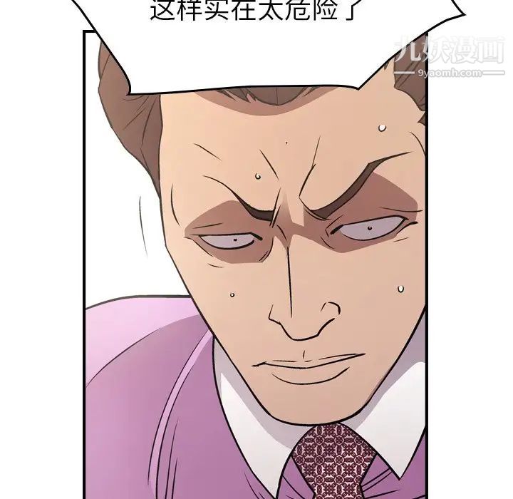 《经纪人》漫画 第80话