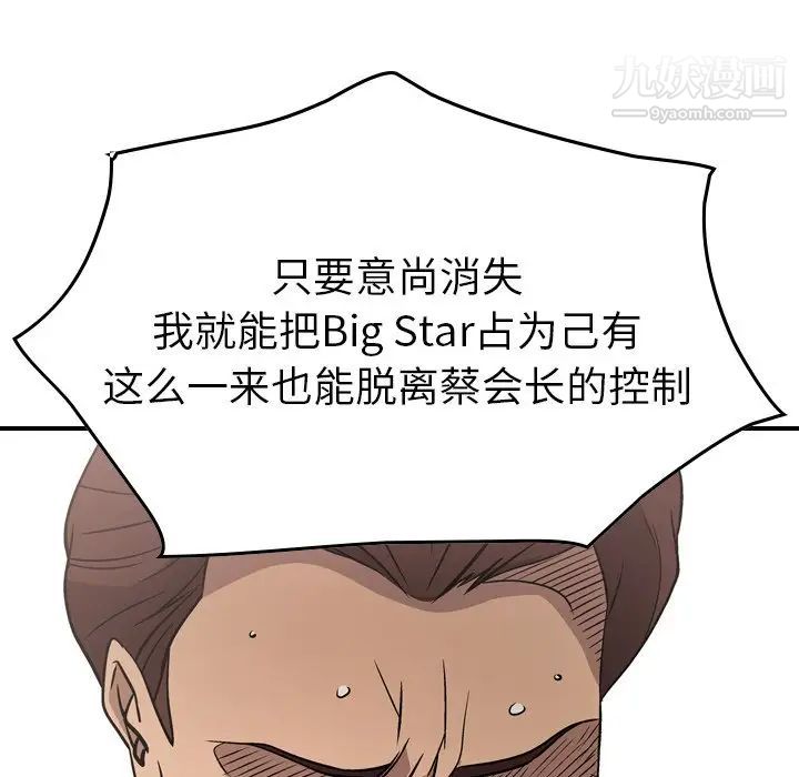 《经纪人》漫画 第80话