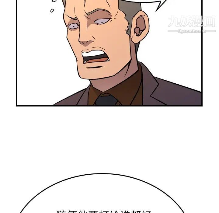 《经纪人》漫画 第80话