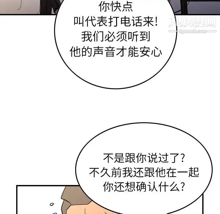 《经纪人》漫画 第80话