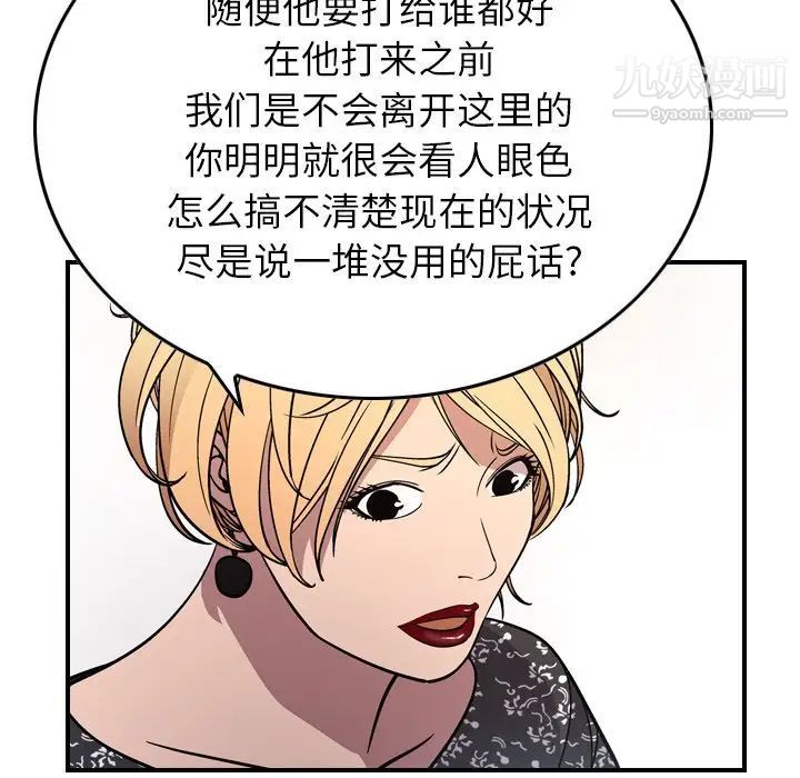 《经纪人》漫画 第80话