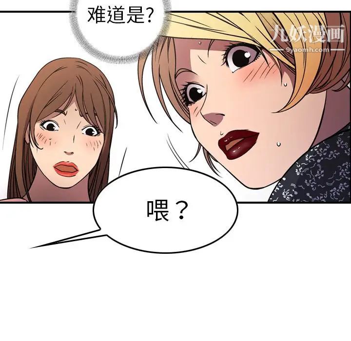 《经纪人》漫画 第80话