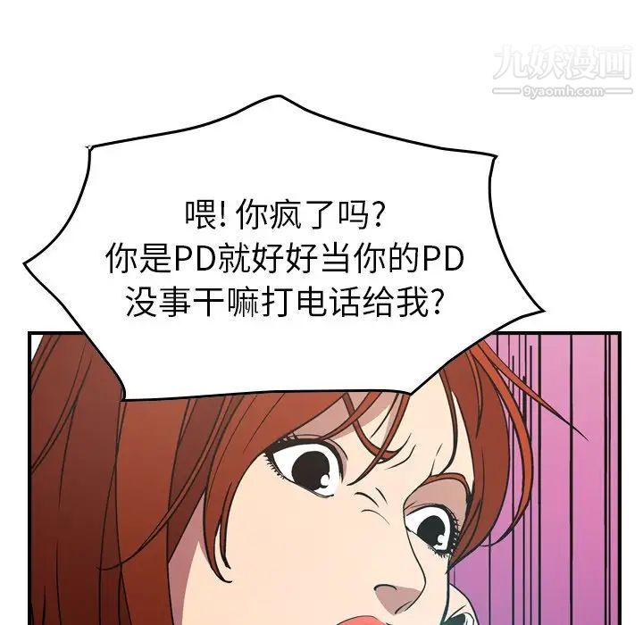 《经纪人》漫画 第80话