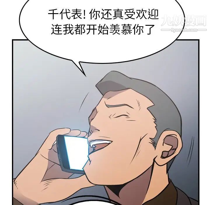 《经纪人》漫画 第80话