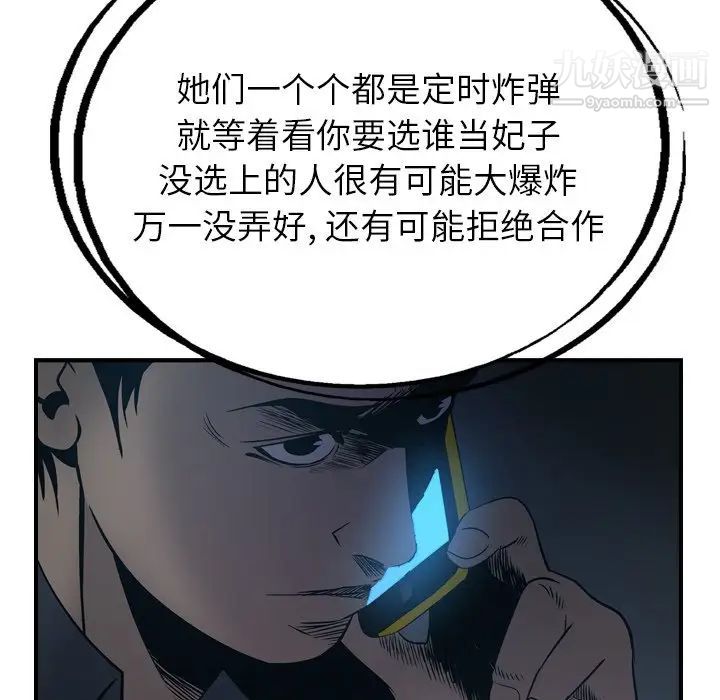 《经纪人》漫画 第80话