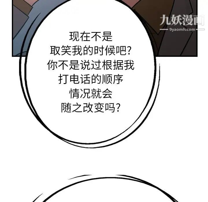 《经纪人》漫画 第80话