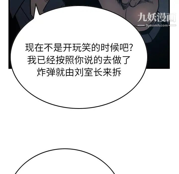 《经纪人》漫画 第80话