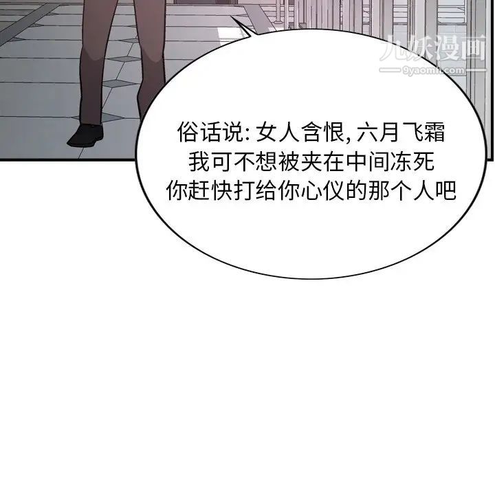 《经纪人》漫画 第80话