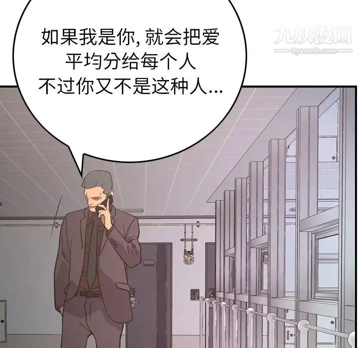 《经纪人》漫画 第80话