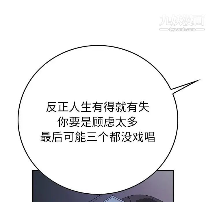 《经纪人》漫画 第80话