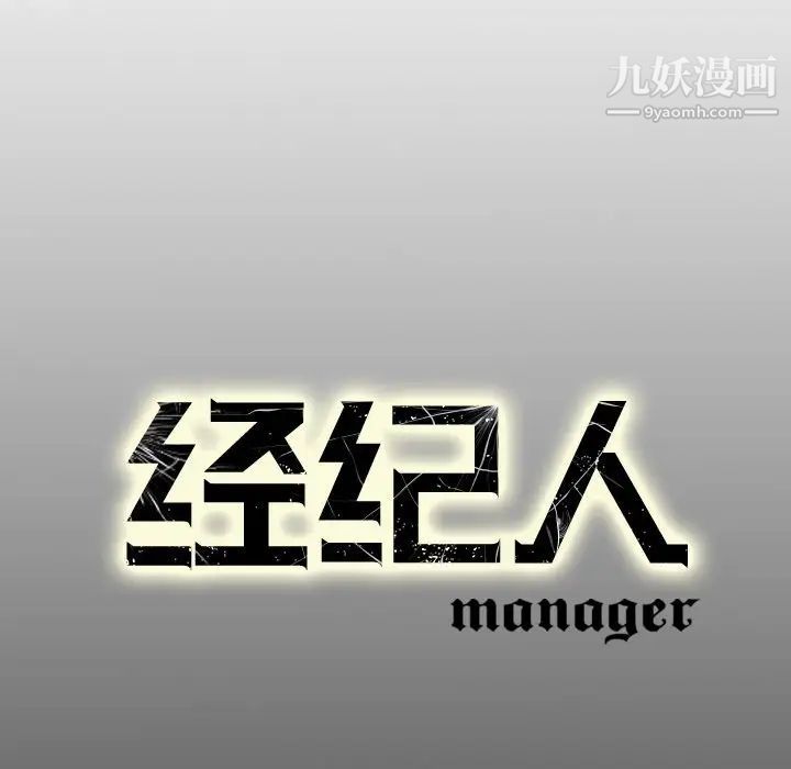 《经纪人》漫画 第80话
