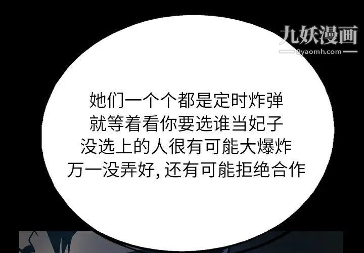 《经纪人》漫画 第81话