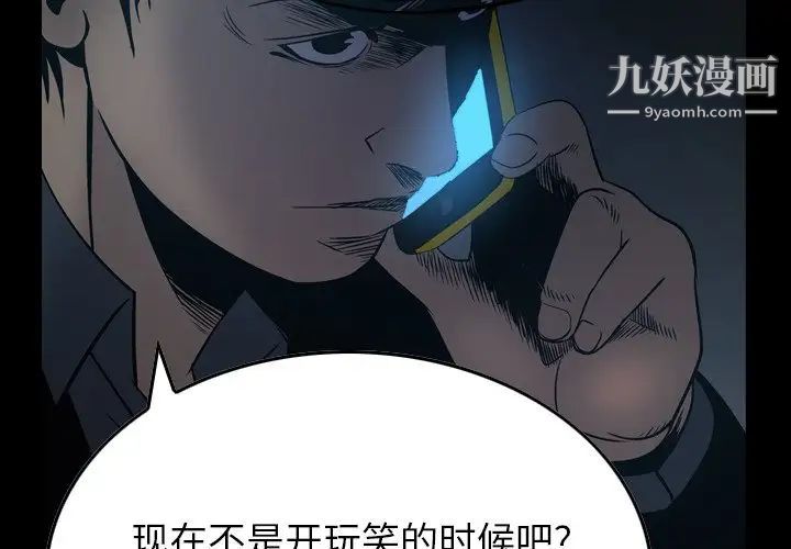 《经纪人》漫画 第81话