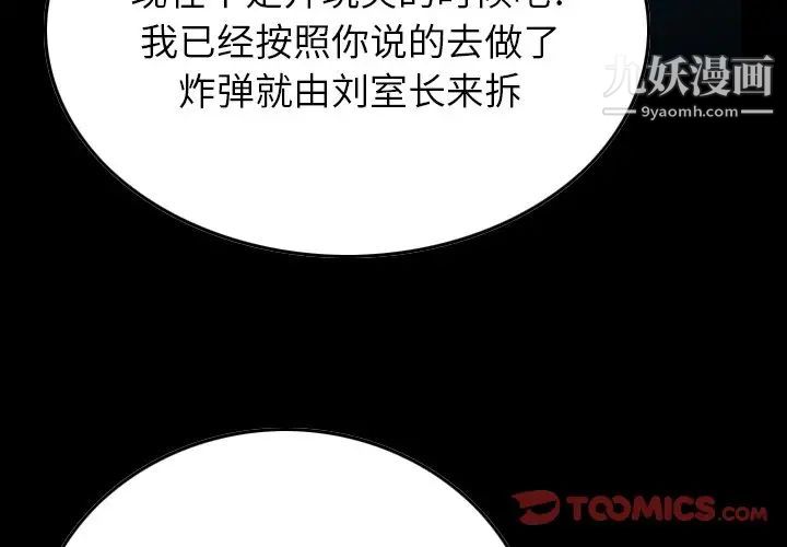 《经纪人》漫画 第81话