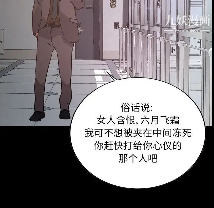 《经纪人》漫画 第81话