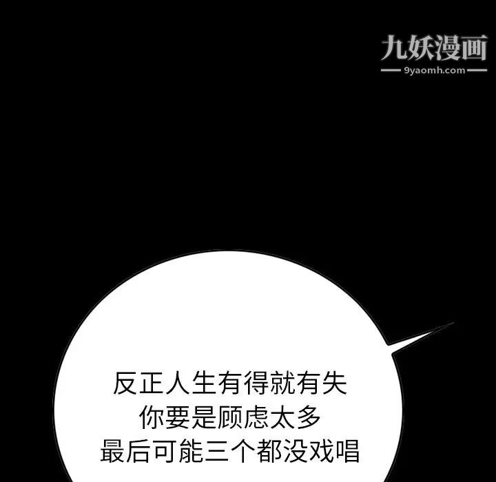 《经纪人》漫画 第81话