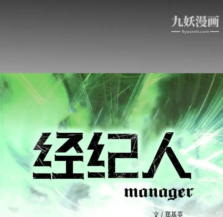 《经纪人》漫画 第81话