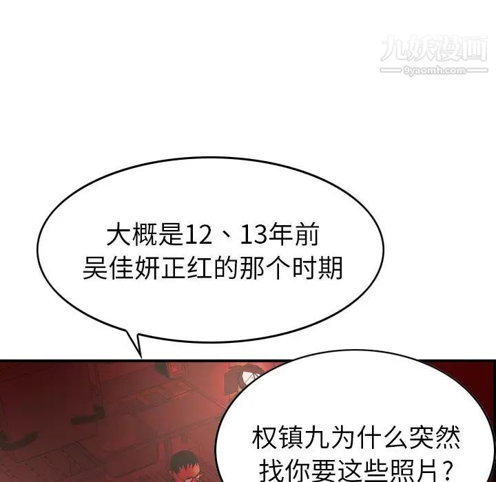 《经纪人》漫画 第81话