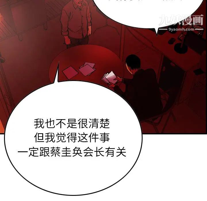 《经纪人》漫画 第81话