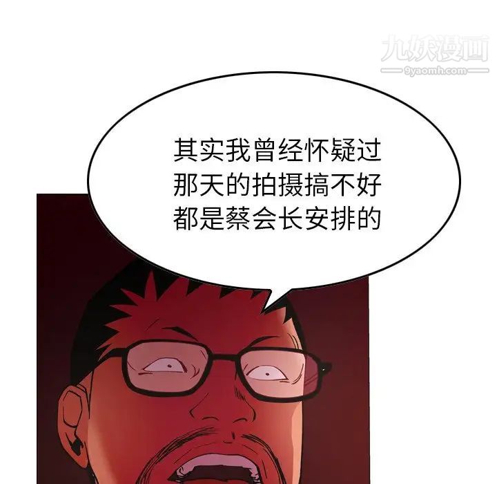 《经纪人》漫画 第81话
