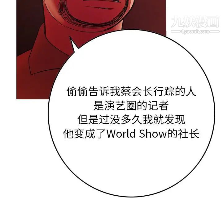 《经纪人》漫画 第81话