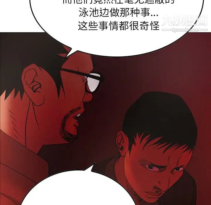 《经纪人》漫画 第81话