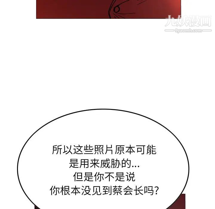 《经纪人》漫画 第81话