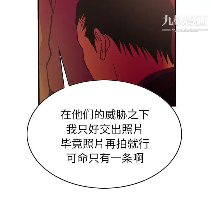 《经纪人》漫画 第81话