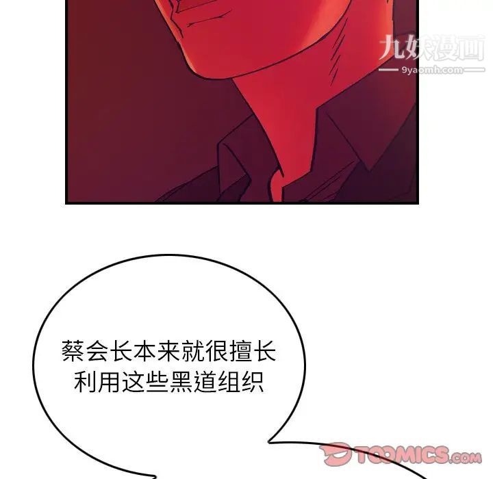 《经纪人》漫画 第81话