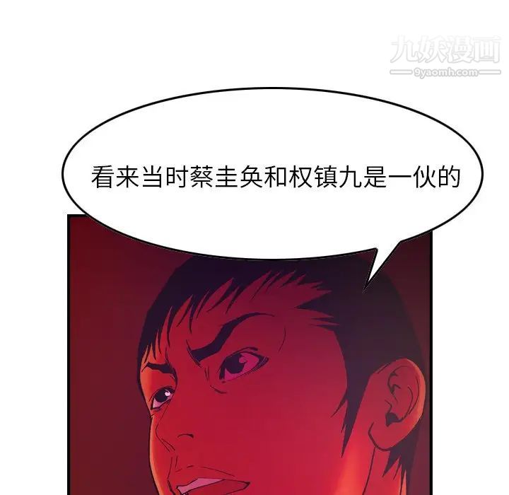 《经纪人》漫画 第81话