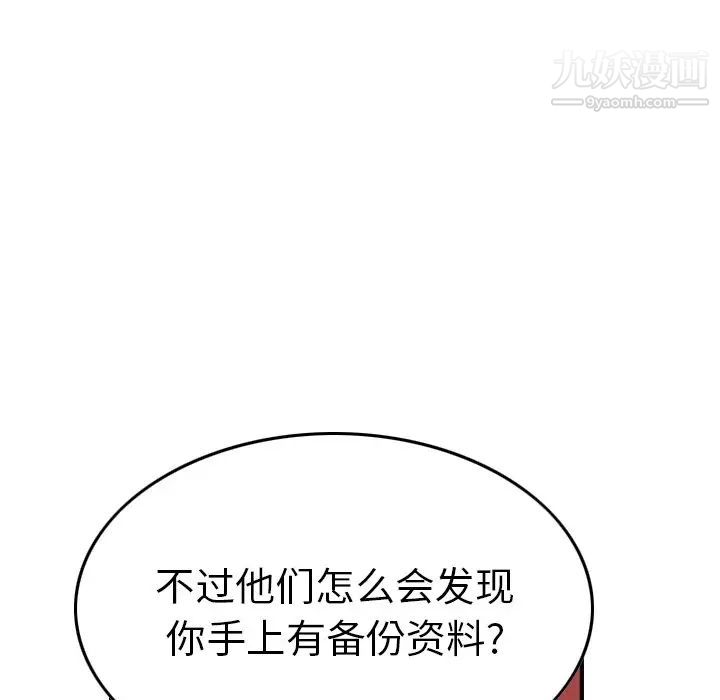 《经纪人》漫画 第81话