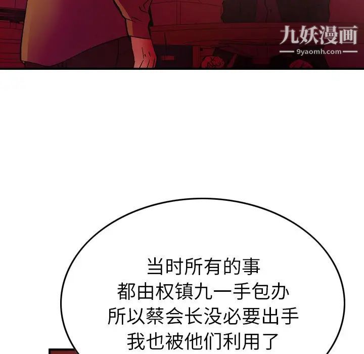《经纪人》漫画 第81话