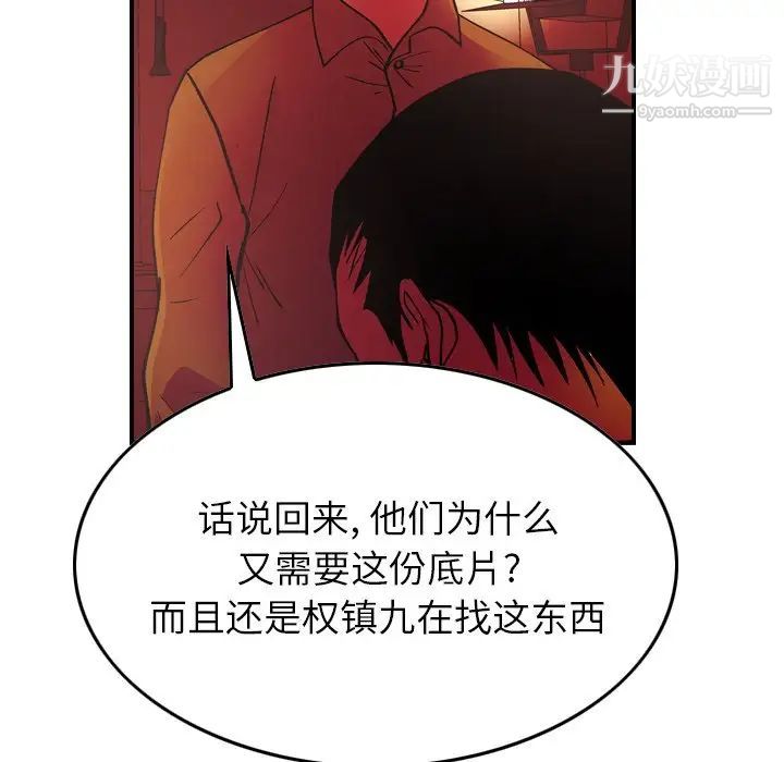 《经纪人》漫画 第81话