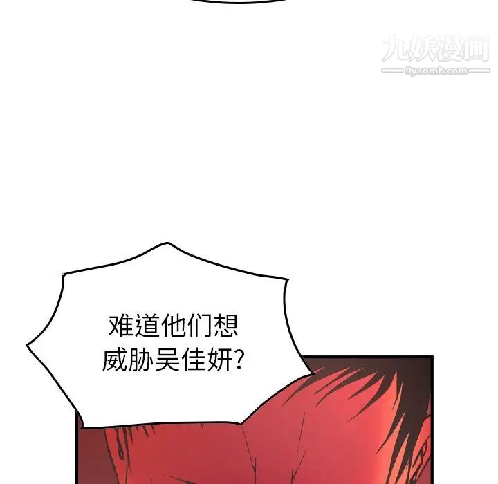 《经纪人》漫画 第81话