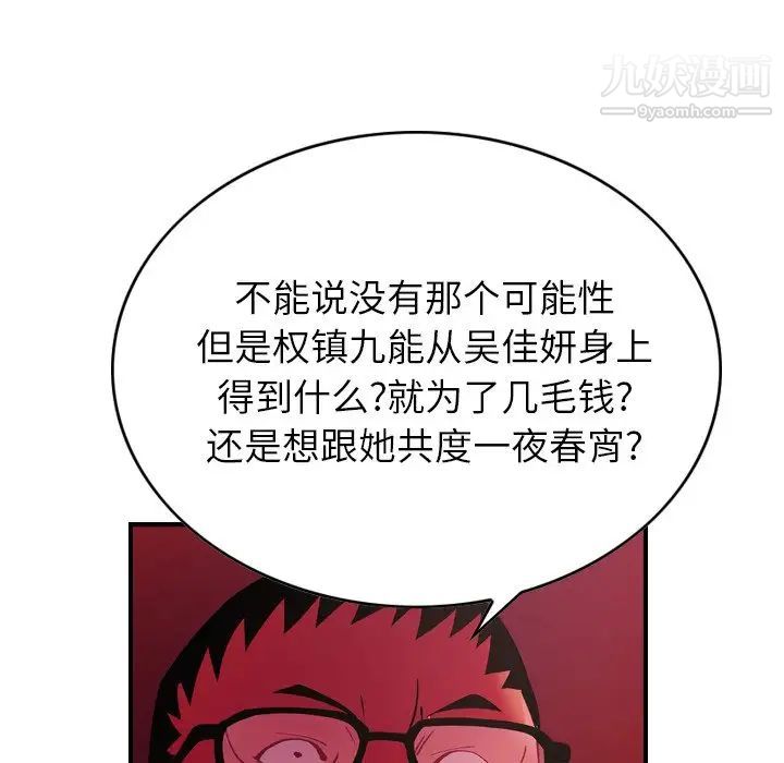 《经纪人》漫画 第81话