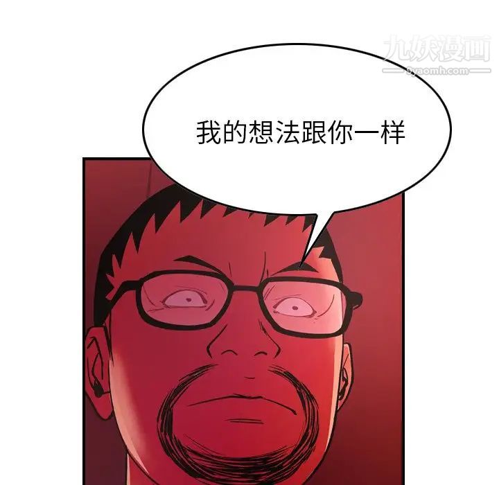 《经纪人》漫画 第81话