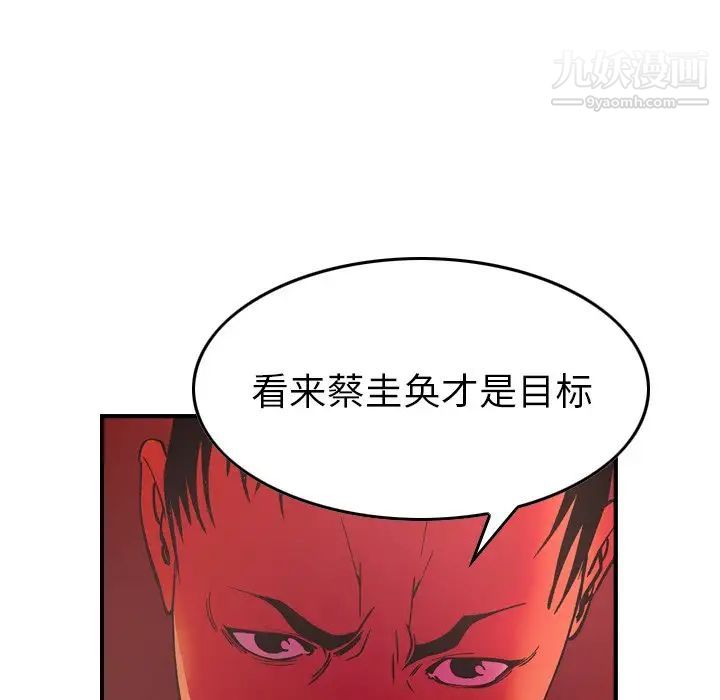 《经纪人》漫画 第81话