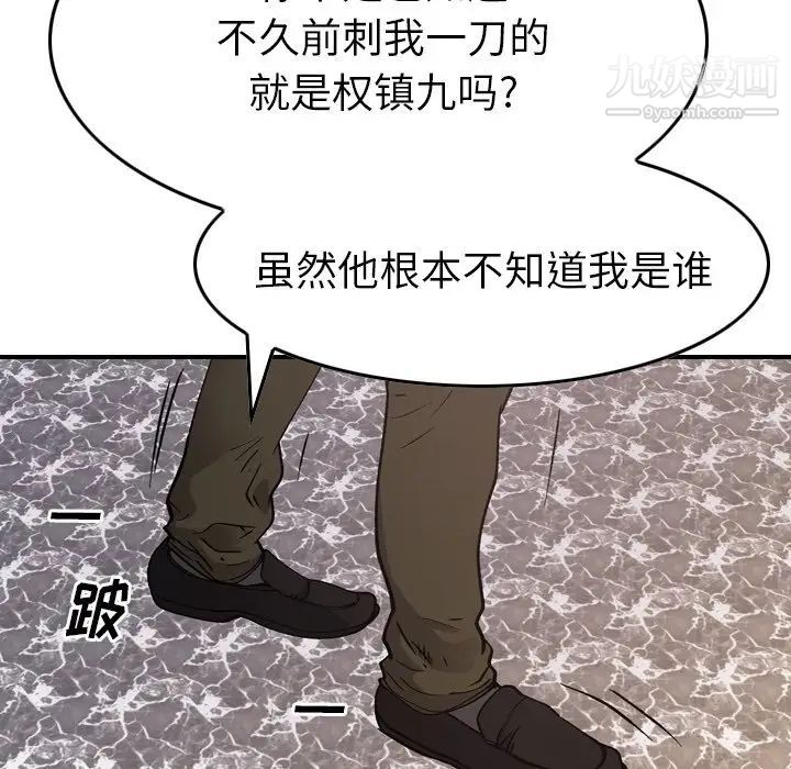 《经纪人》漫画 第81话