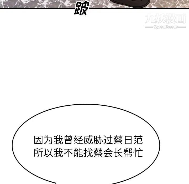 《经纪人》漫画 第81话