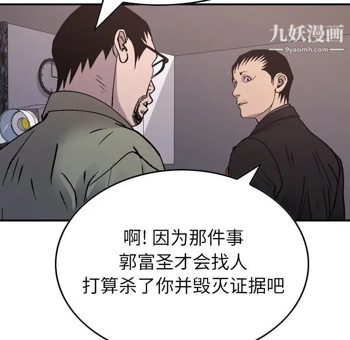 《经纪人》漫画 第81话