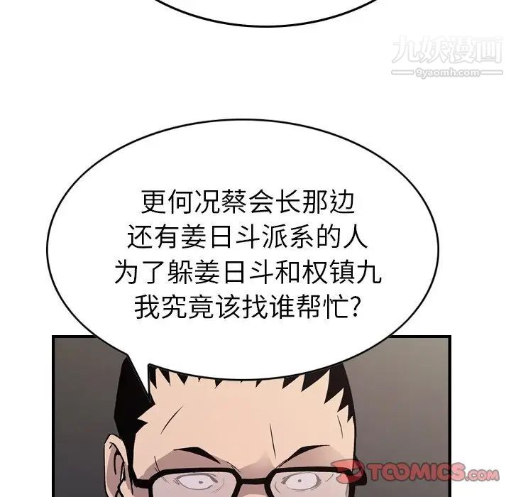 《经纪人》漫画 第81话