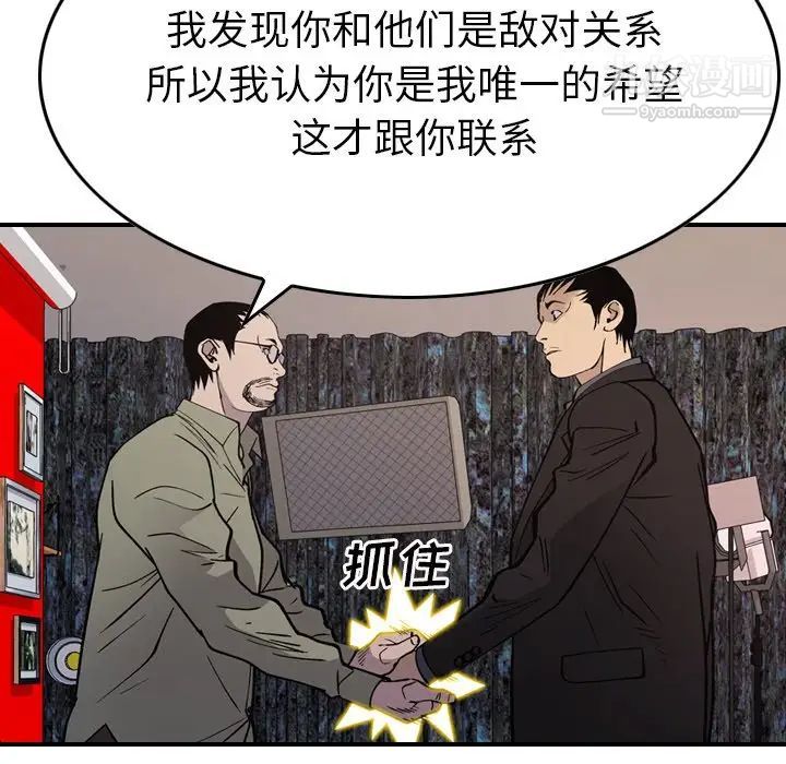 《经纪人》漫画 第81话