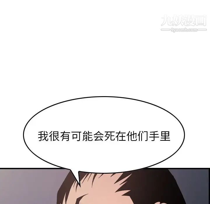 《经纪人》漫画 第81话