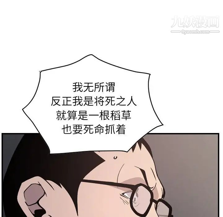 《经纪人》漫画 第81话