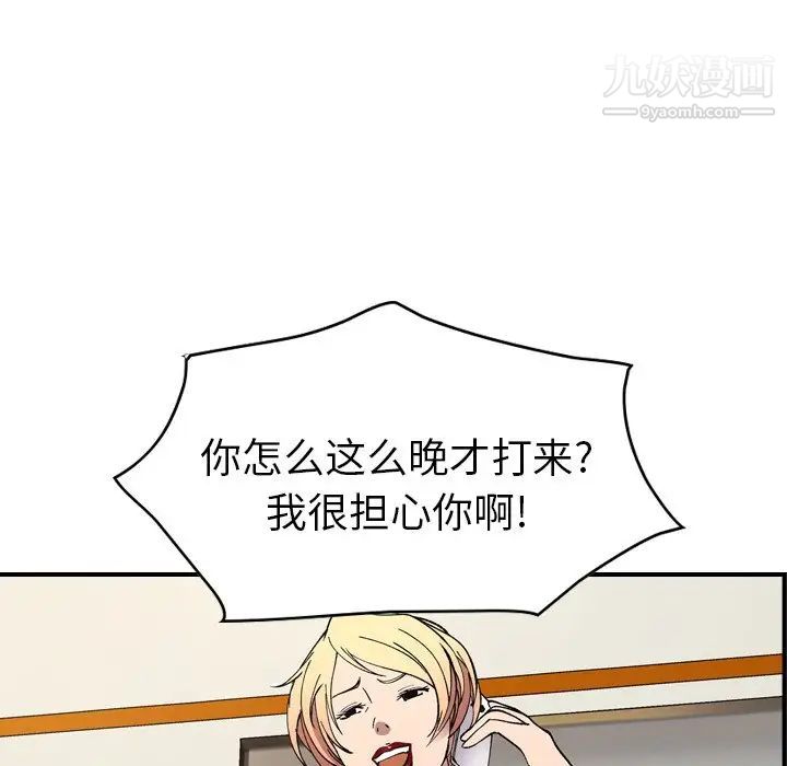 《经纪人》漫画 第81话