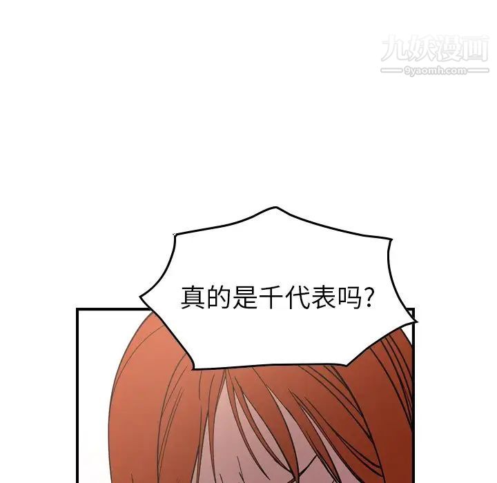 《经纪人》漫画 第81话