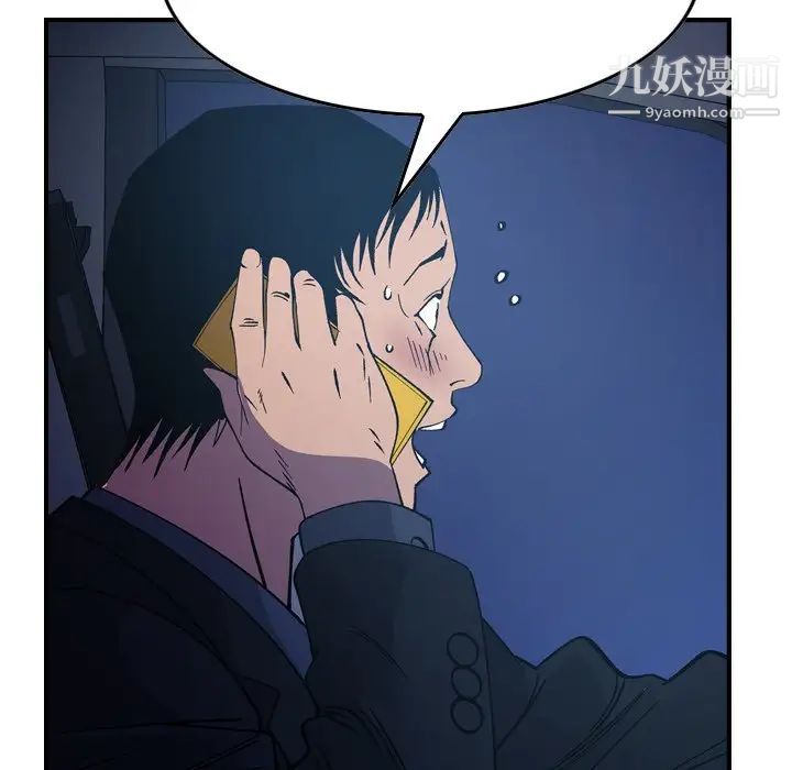 《经纪人》漫画 第81话