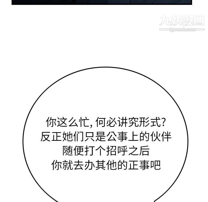 《经纪人》漫画 第81话