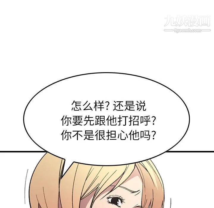 《经纪人》漫画 第81话